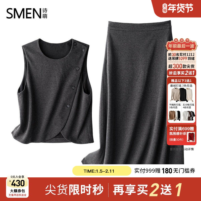【商场同款】Smen诗萌马甲A字半身裙两件套女2025秋通勤休闲套装,女装/女士精品,时尚套装,淘宝优惠券,粉丝福利购,淘宝优惠卷