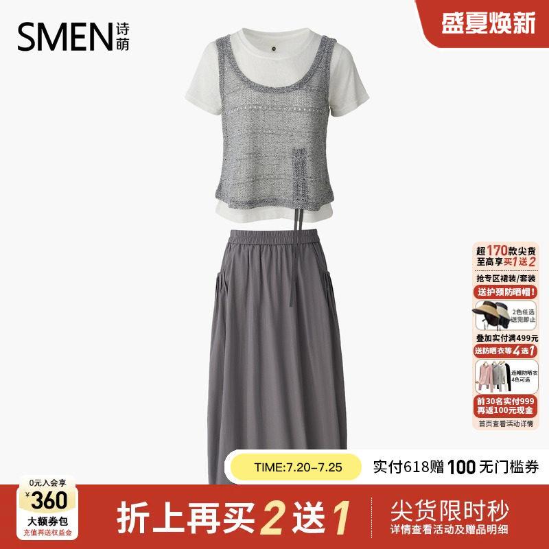 Smen诗萌针织马甲假两件短袖t恤女夏季减龄遮肚花苞半身裙三件套
