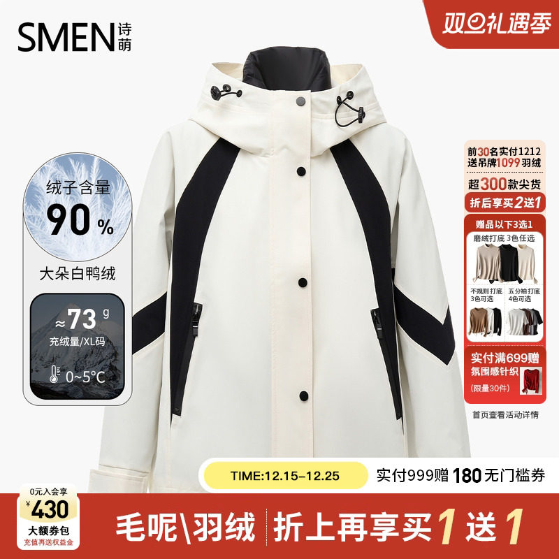 Smen诗萌短款羽绒服两件套