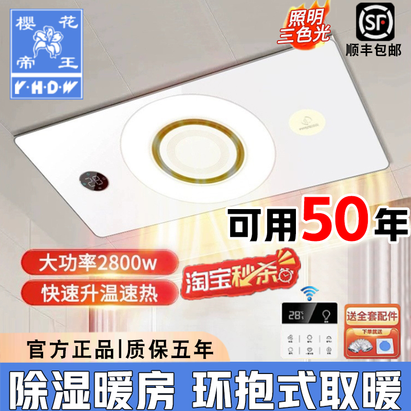 樱花帝王浴霸排气照明一体热能环