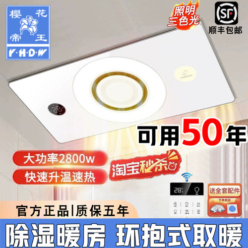樱花帝王浴霸排气照明一体热能环