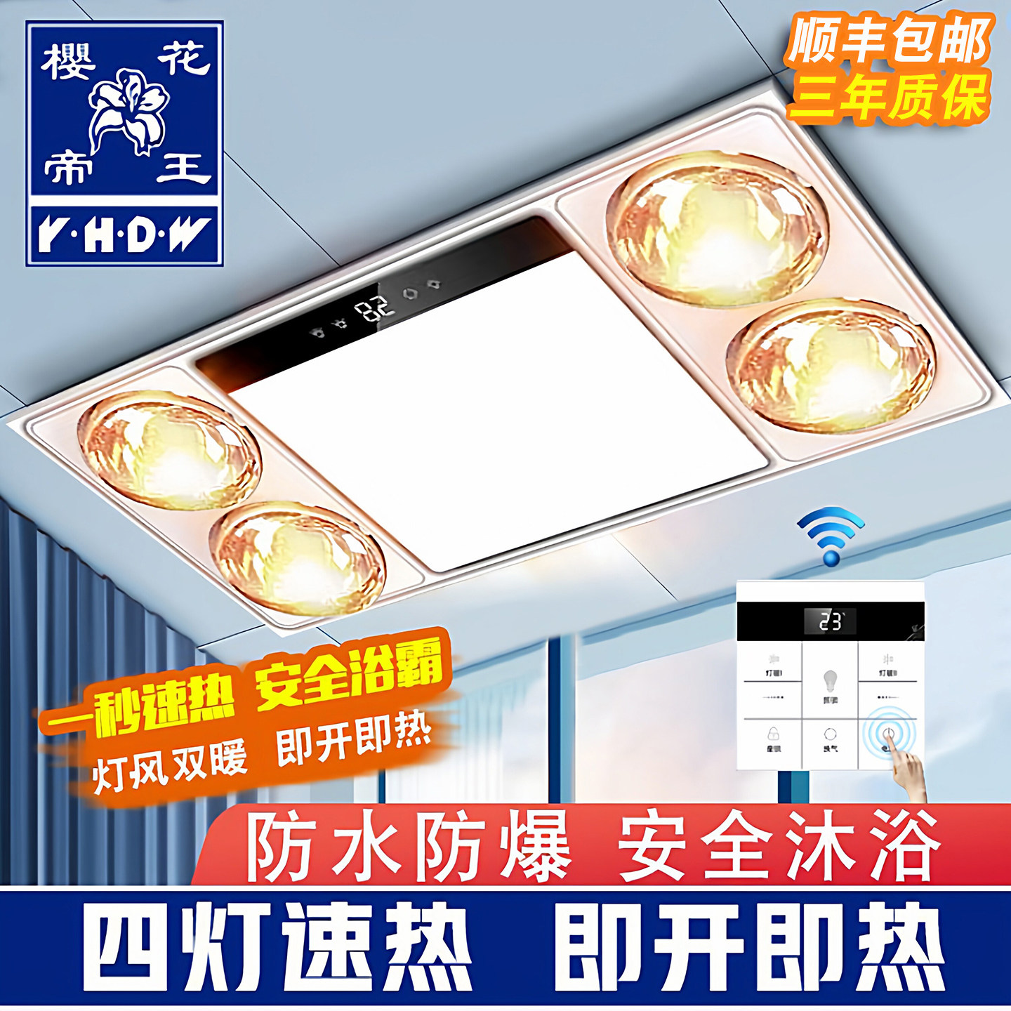 樱花帝王浴霸灯暖排气扇照明一体