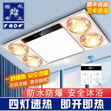 樱花帝王浴霸灯暖卫生间集成吊顶取暖灯泡排气扇照明一体三合一