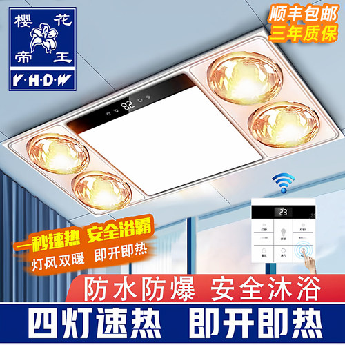 樱花帝王浴霸灯暖排气扇照明一体