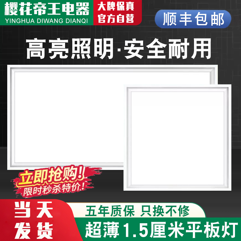 樱花帝王集成吊顶LED厨房平板灯