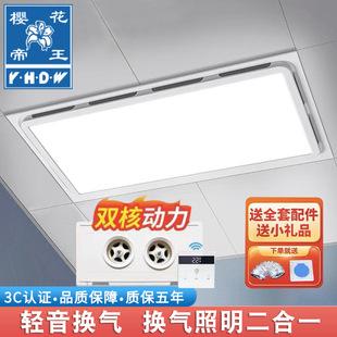 樱花帝王集成吊顶换气扇灯照明二合一厨房卫生间嵌入式带灯排气