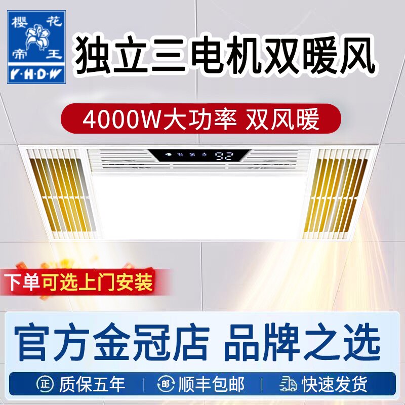 樱花帝王浴霸集成吊顶风暖卫生间排气扇照明灯五合一体取暖暖风机
