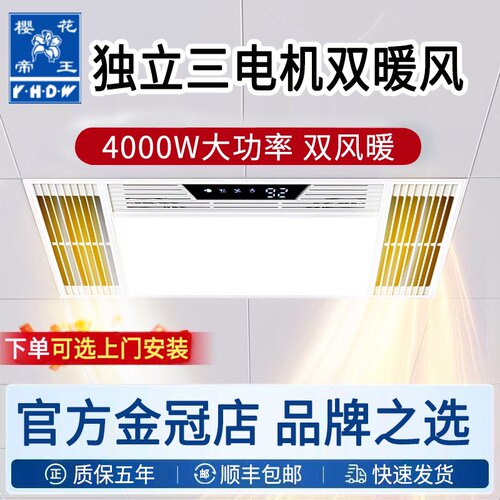 樱花帝王浴霸风暖排气扇照明一体