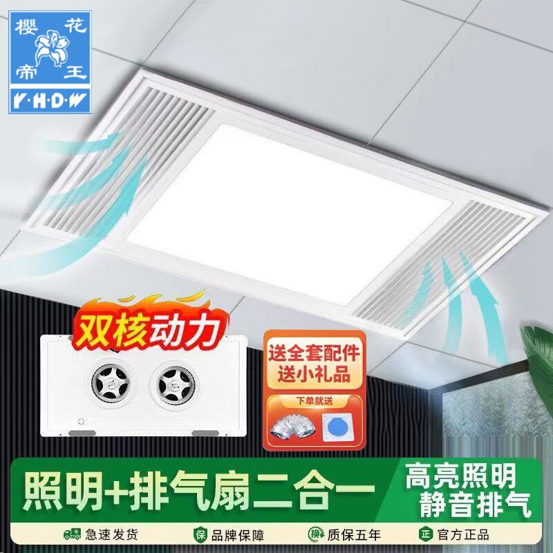 樱花帝王换气照明二合一集成吊顶排风扇厨房排气扇带灯led卫生间