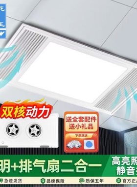 樱花帝王换气照明二合一集成吊顶排风扇厨房排气扇带灯led卫生间