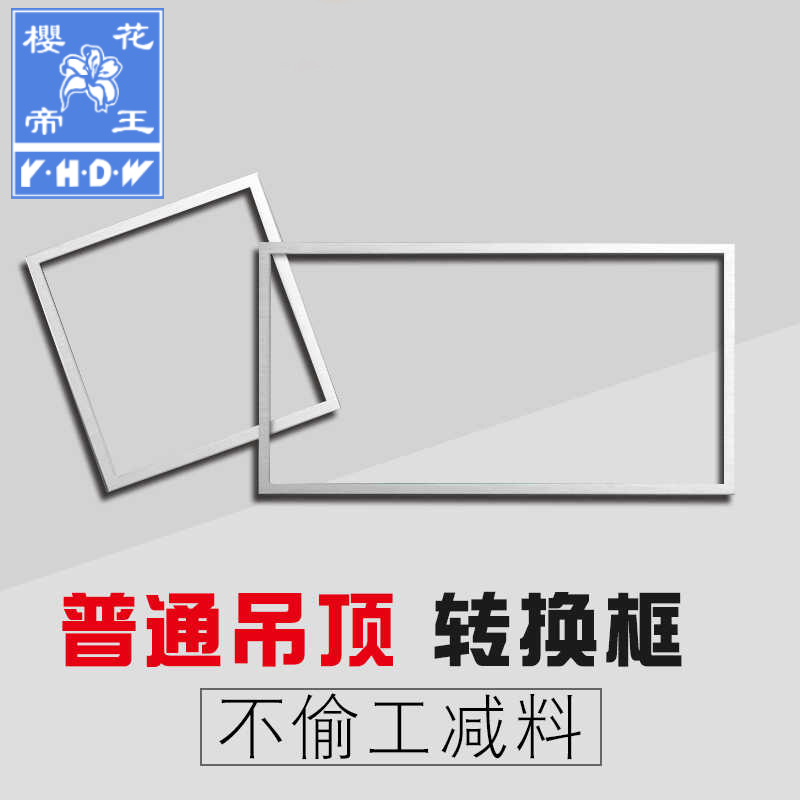 集成吊顶安装配件300*450转换框