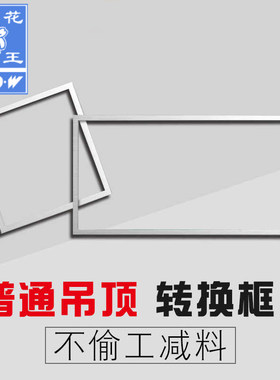集成吊顶安装配件300*450转换框