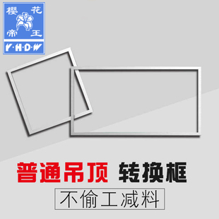 450 集成吊顶安装 300 转换框 600转接框 配件