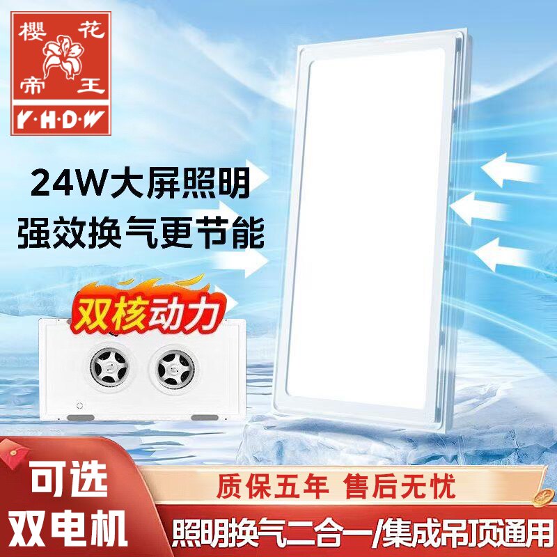 樱花帝王集成吊顶换气扇灯照明二合一厨房卫生间嵌入式带灯排气