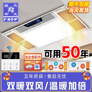 樱花帝王风暖浴霸灯取暖集成吊顶排气扇照明一体卫生间浴室暖风机