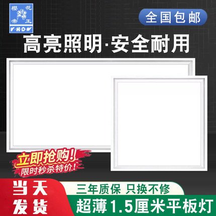 樱花帝王厨房厨卫生间铝扣板嵌入式300*300*600集成吊顶led平板灯