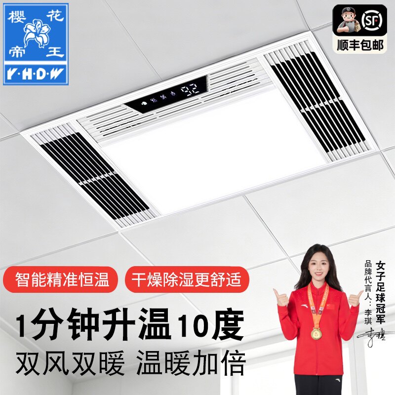 樱花帝王浴霸风暖排气扇照明一体
