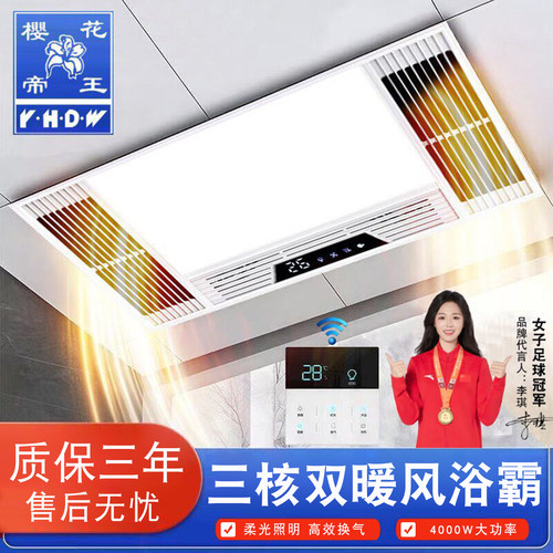 樱花帝王风暖浴霸排气扇照明一体