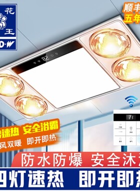 樱花帝王浴霸灯暖排气扇照明一体