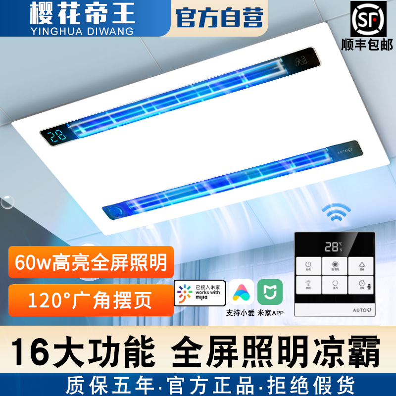 樱花帝王厨房米家APP智控凉霸
