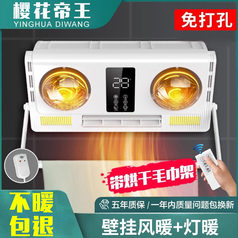 樱花帝王壁挂式浴霸免打孔卫生间浴室挂墙挂取暖灯暖风暖防水防爆