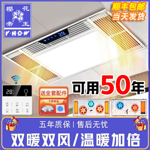 樱花帝王取暖浴霸排气扇照明一体