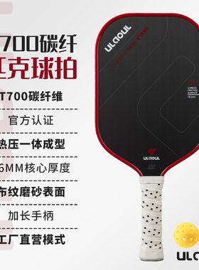 赛级T700碳纤布纹匹克球板拍磨砂专业训练高阶轻质拍户外运动高端