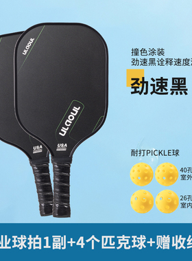 高端匹克球运动板拍玻纤维碳纤磨砂专业进阶初学比赛训练室内户外