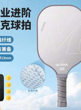匹克球拍板玻璃纤维碳纤磨砂pickleball专业进阶轻质拍初学者入门