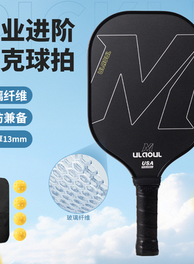 专业匹克球拍玻璃纤维碳纤磨砂专业训练进阶赛级轻质拍高回弹初学