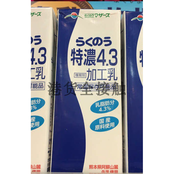 代购正品 日本进口 日本熊本县阿苏山麓大阿苏4.3牛奶/大阿苏牛乳
