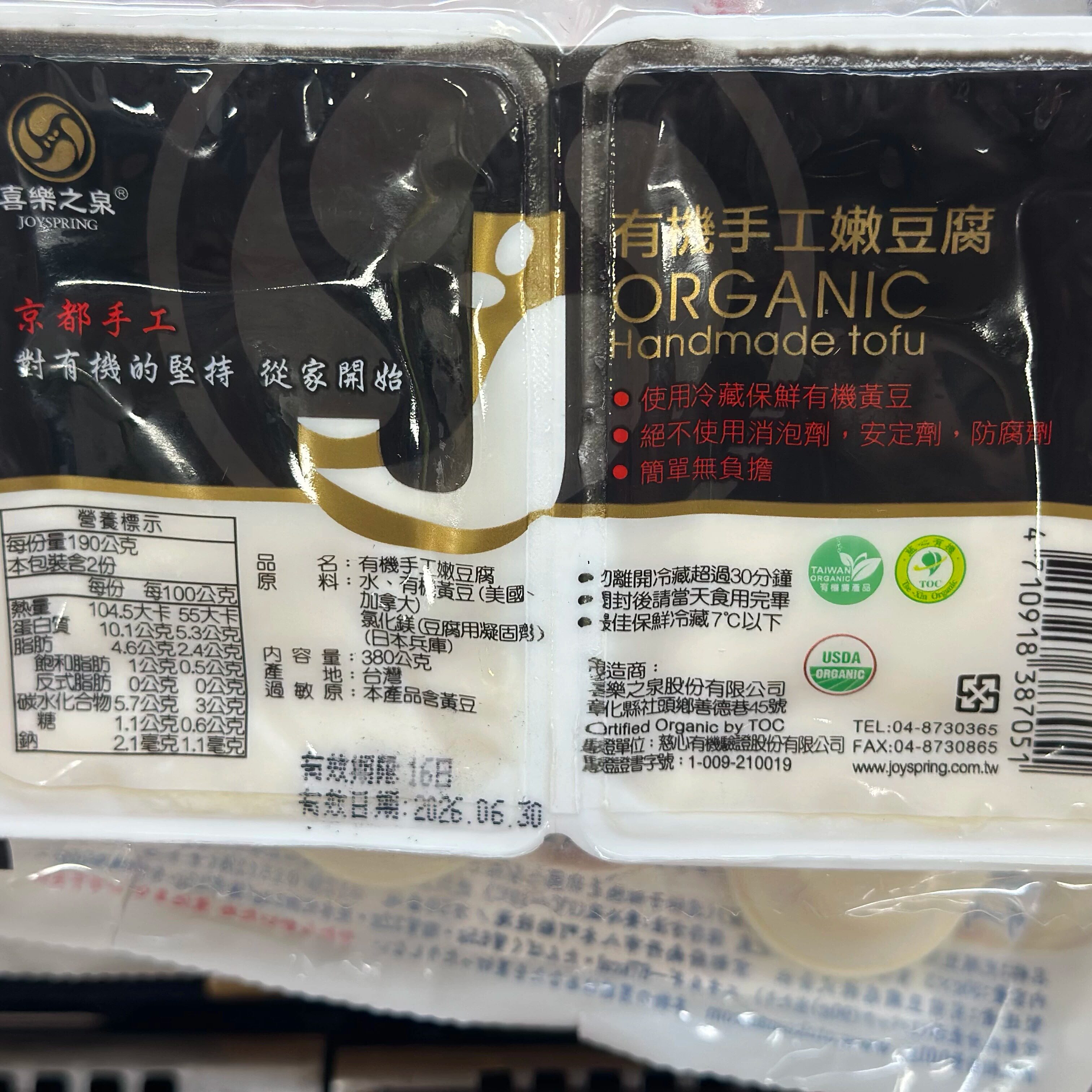 代购 台湾产 喜乐之泉有机手工嫩豆腐 380克
