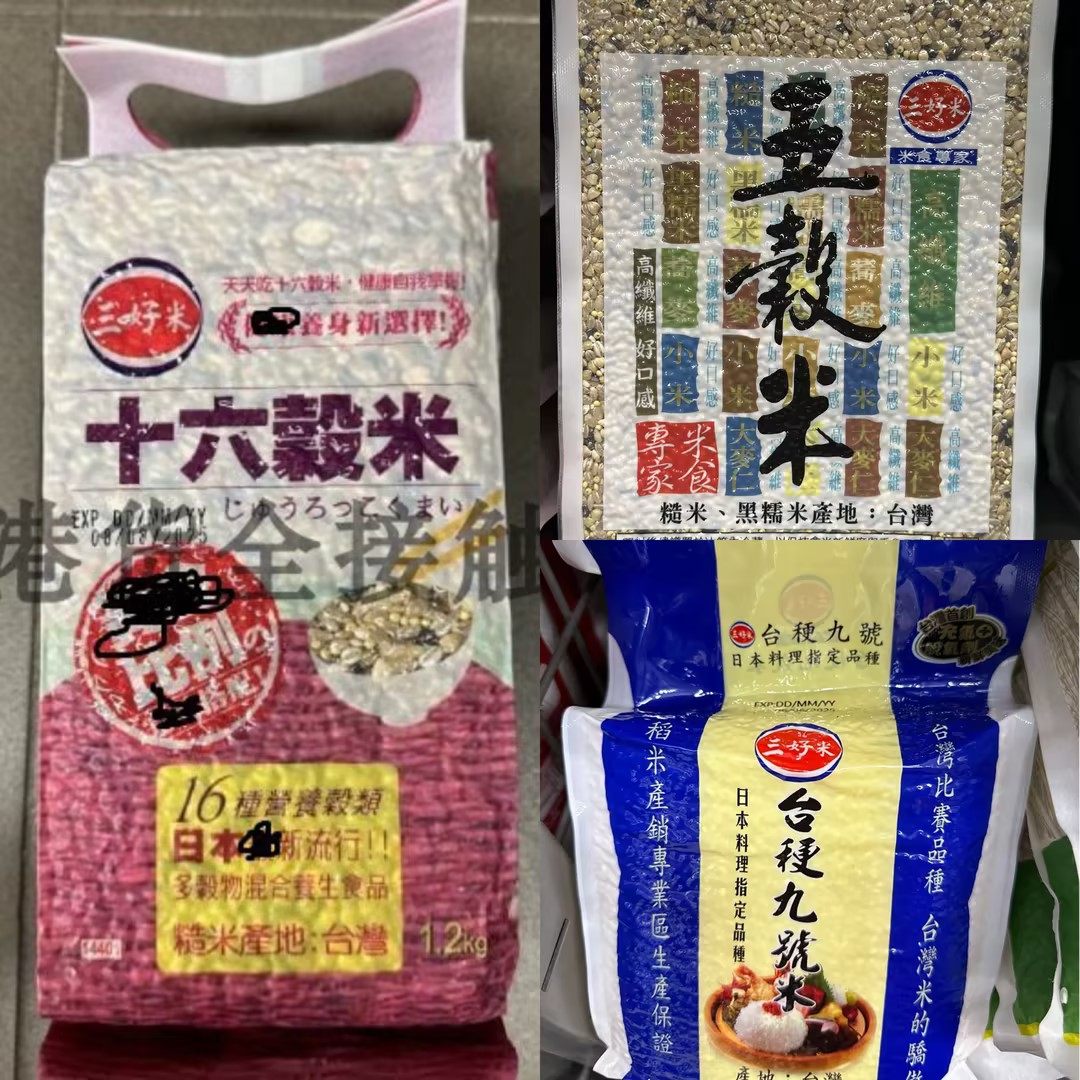 代购正品台湾制造三好米台九号米大米/五谷米/亿东十六谷米