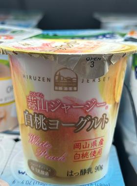 代购正品 日本进口 HIRUZEN泽西乳酪/酸奶 白桃味 90克*3杯