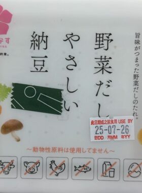 代购 日本进口 NANANANA纳豆 附蔬菜酱 135克