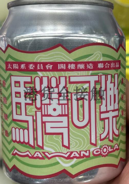 代购正品 香港制造 MEZZANINE马湾可乐/香港可乐 300毫升*6瓶