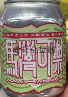 代购正品 香港制造 MEZZANINE马湾可乐/香港可乐 300毫升*6瓶