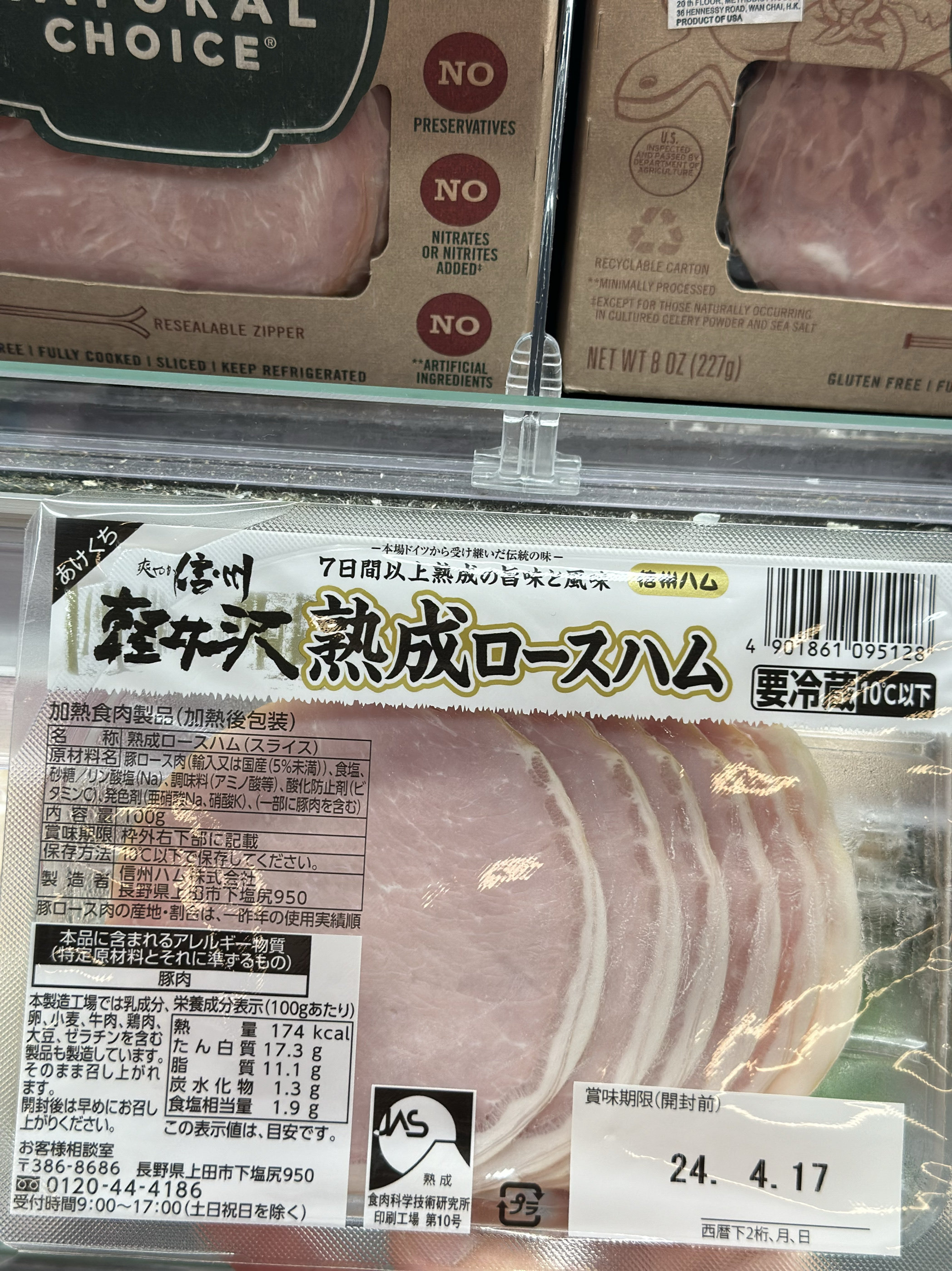 代购正品 日本进口 SHINSHUHAM熟成猪柳火腿/火腿片 100克