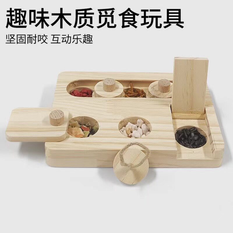 木质觅食玩具小动物隐藏零食觅食