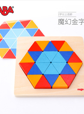 德国HABA早教排列游戏拼板301703魔幻金字塔2分类3岁单人通关桌游