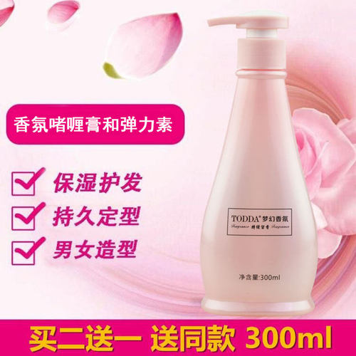 TODDA梦幻香氛定型啫喱膏弹力素