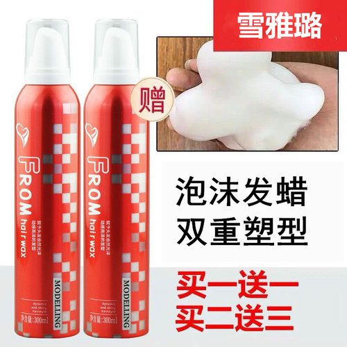 雪雅璐红色精灵泡沫护卷发腊发蜡