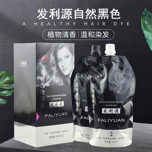 发利源染发膏自然黑色不沾头皮植物清水染发剂黑油理发店盖白发