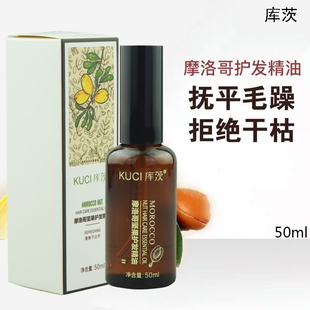 正品库茨摩洛哥坚果护发精油头发柔顺改善毛躁卷发保湿护卷精华液