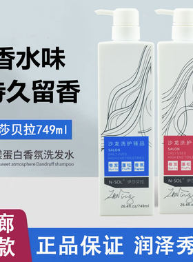 NSOL伊莎贝拉洗发水留香柔顺香氛