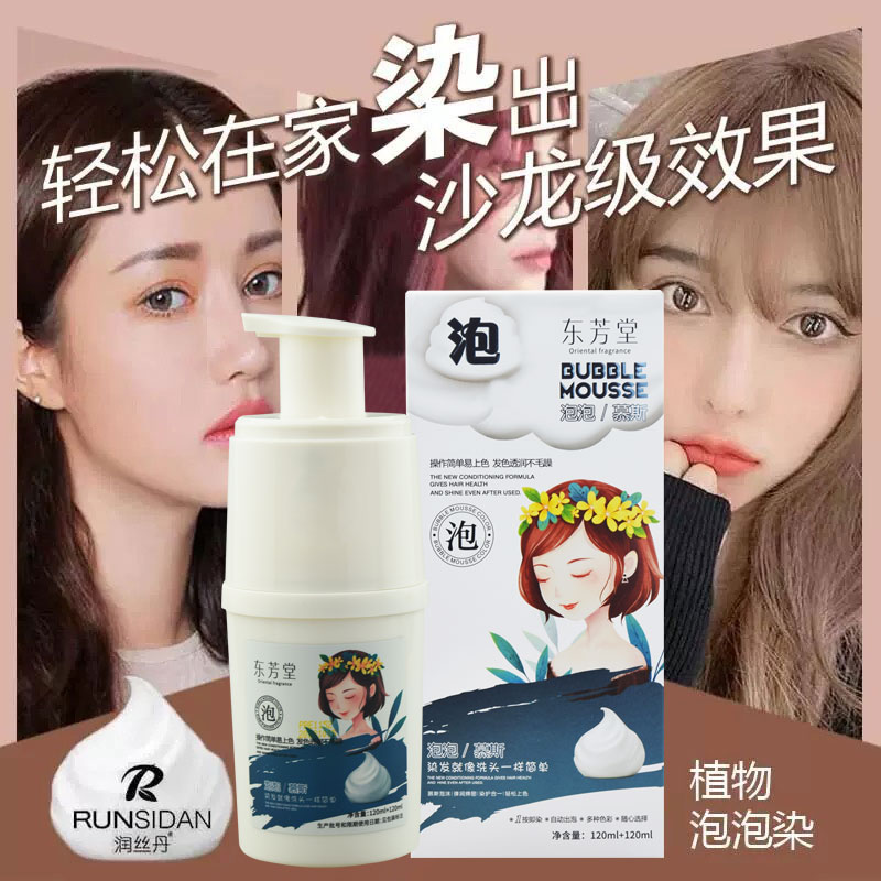 润丝丹泡泡染发剂彩色植物遮盖图片