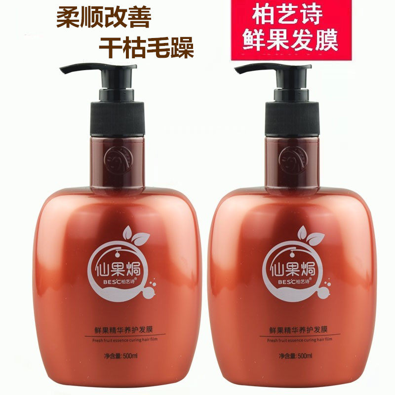 柏艺诗仙果焗鲜果精华修护发膜橄榄改善毛躁补水顺滑干枯护发素