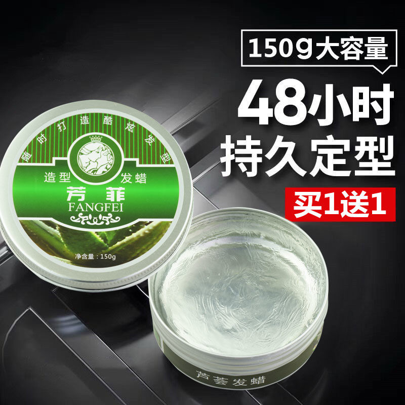 芳菲芦荟造型发蜡男士定型清香自然蓬松透明发泥理发店专用啫喱膏