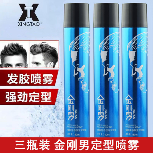 金刚男香氛定型喷雾发胶