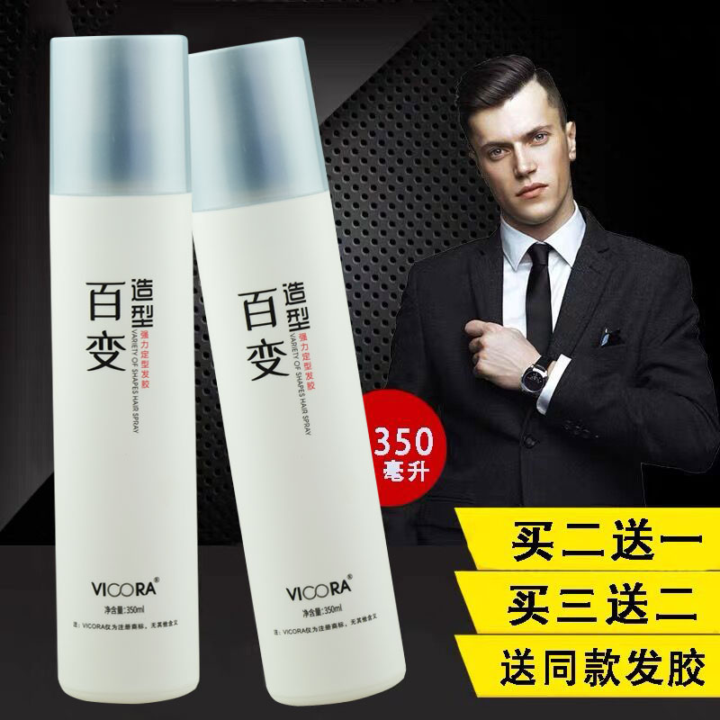 vicora美人头发胶百变造型强力定型喷雾啫喱水干胶持久保湿咖喱水